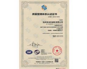 企业荣誉-质量管理体系认证证书