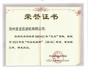 荣誉证书-省商标品牌协会
