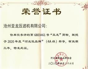河北优品牌